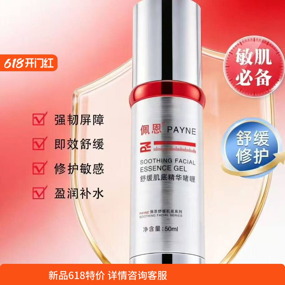 新款上市50毫升敏感肌适用佩恩牌
