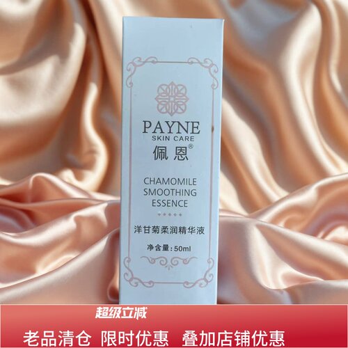 佩恩舒缓敏感肌日常护肤清仓实惠