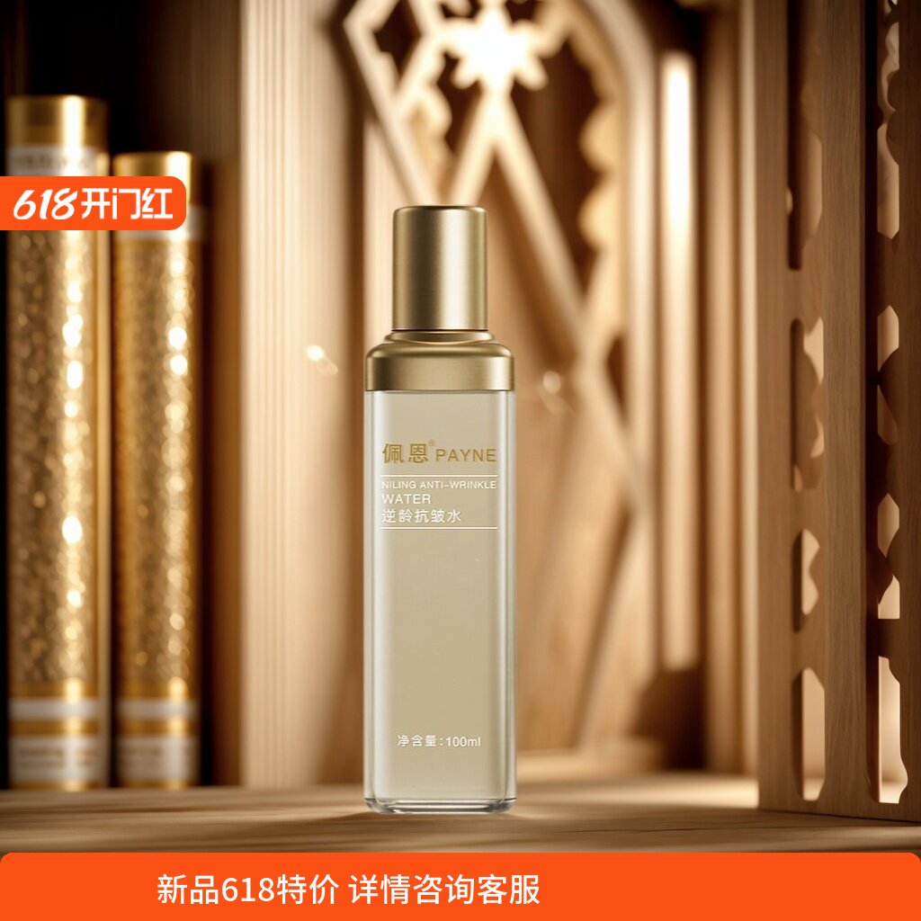 佩恩逆龄抗皱水嫩颜美肌淡纹紧致紧肤盈弹滋润保湿厂家正品男女