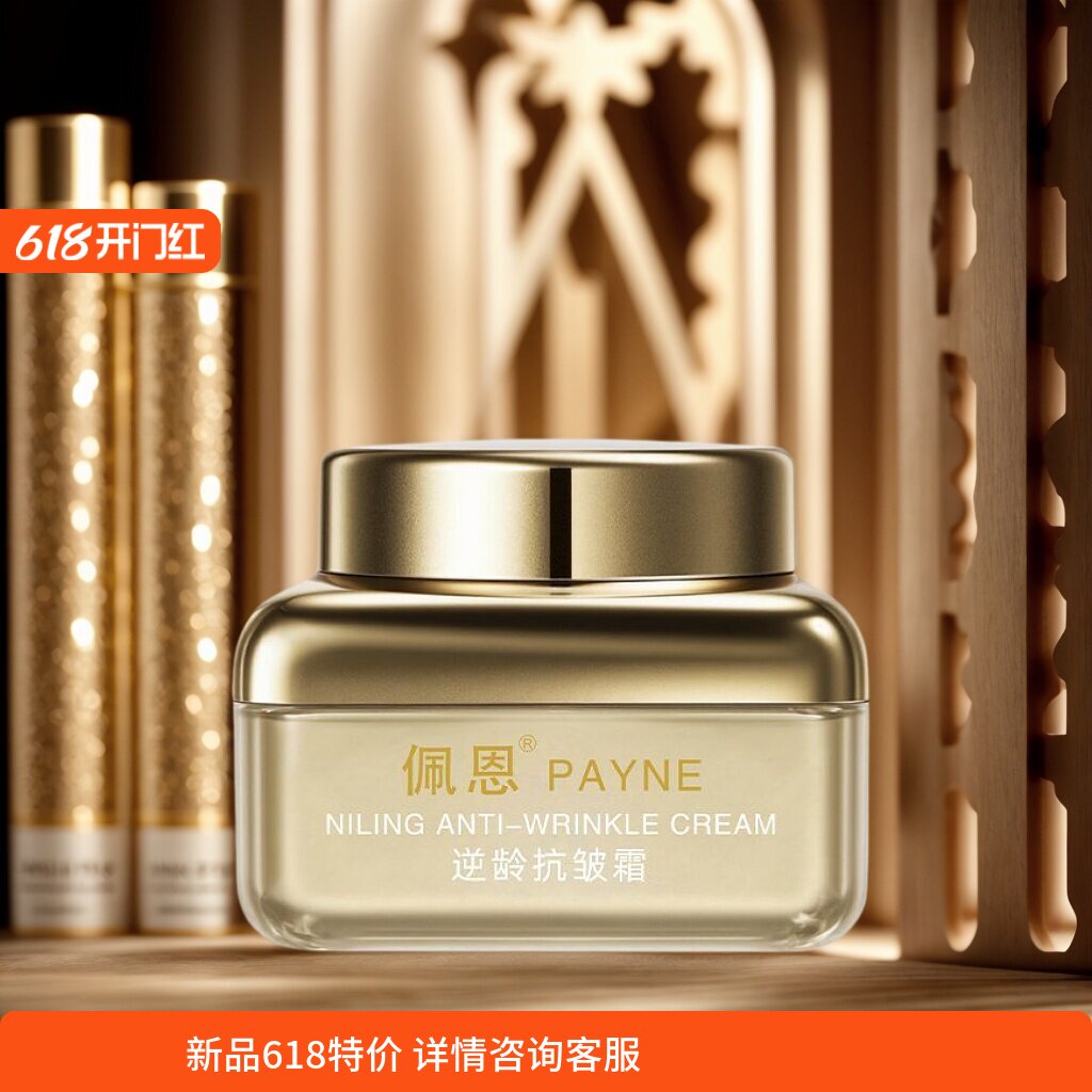 佩恩逆龄抗皱霜抗皱紧致精粹嫩颜美肌嫩肤专柜正品老品牌佩恩包邮