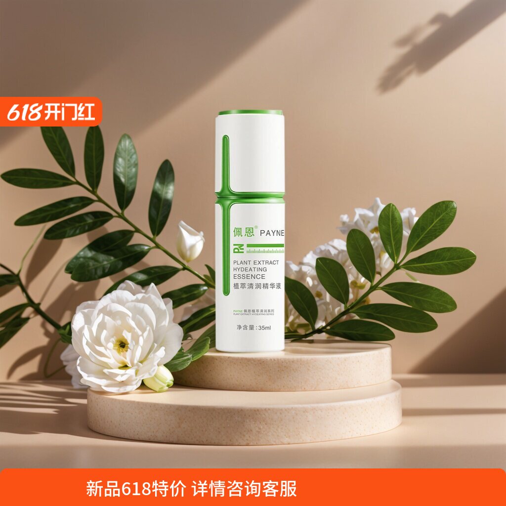 佩恩补水保湿痘痘肌肤价廉物美价