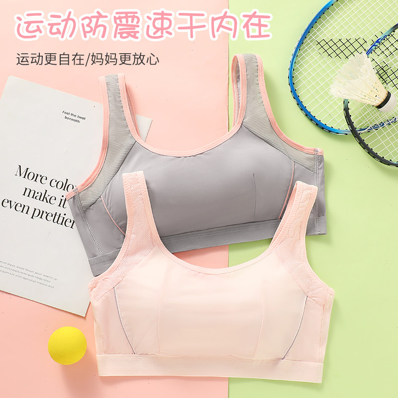 少女文胸学生内衣女小背心初中生高中生运动防震女童大童发育期夏