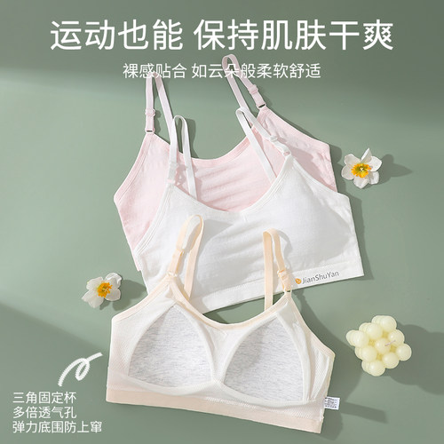 少女文胸高中生发育期内衣女