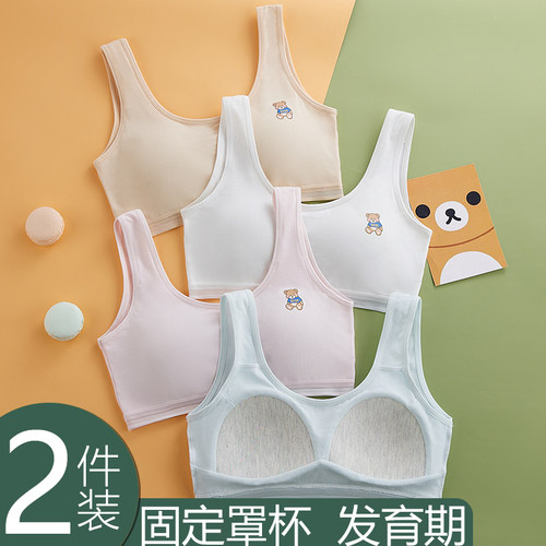 固定杯青春期儿童背心发育期