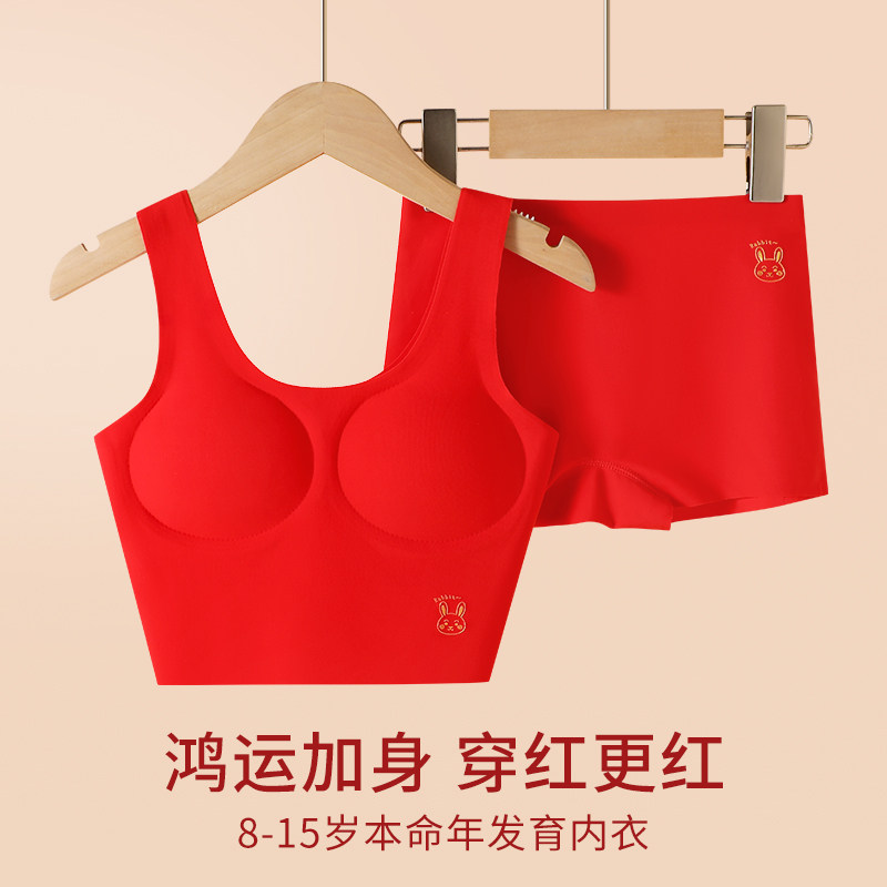 少女孩青春期本命年内衣内裤套装红色女童背心12-16岁发育期文胸