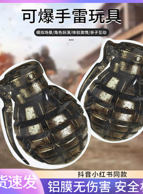仿真自爆手雷可爆炸自动充气炸弹儿童鞭炮新年小炸包整蛊恶搞玩具