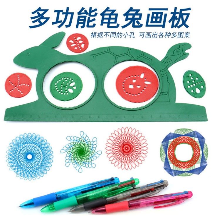 神奇龟兔画板百变画板益智万花多功能尺子幼儿园教学益智玩具礼品