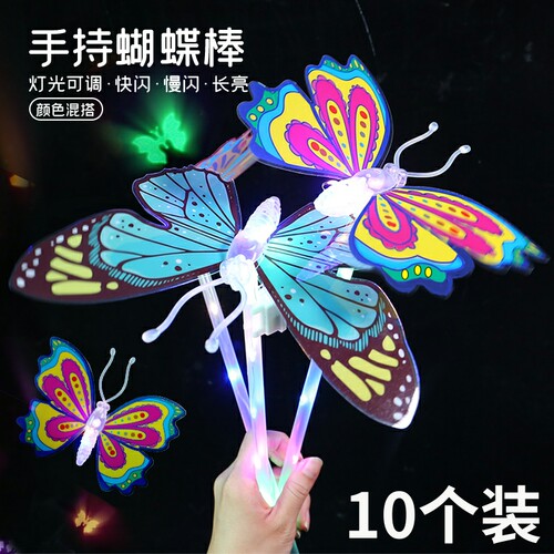 【破损包赔】发光蝴蝶棒