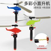 手柄拉线动力直升飞机手持飞机户外拉绳竹蜻蜓儿童8090怀旧小玩具