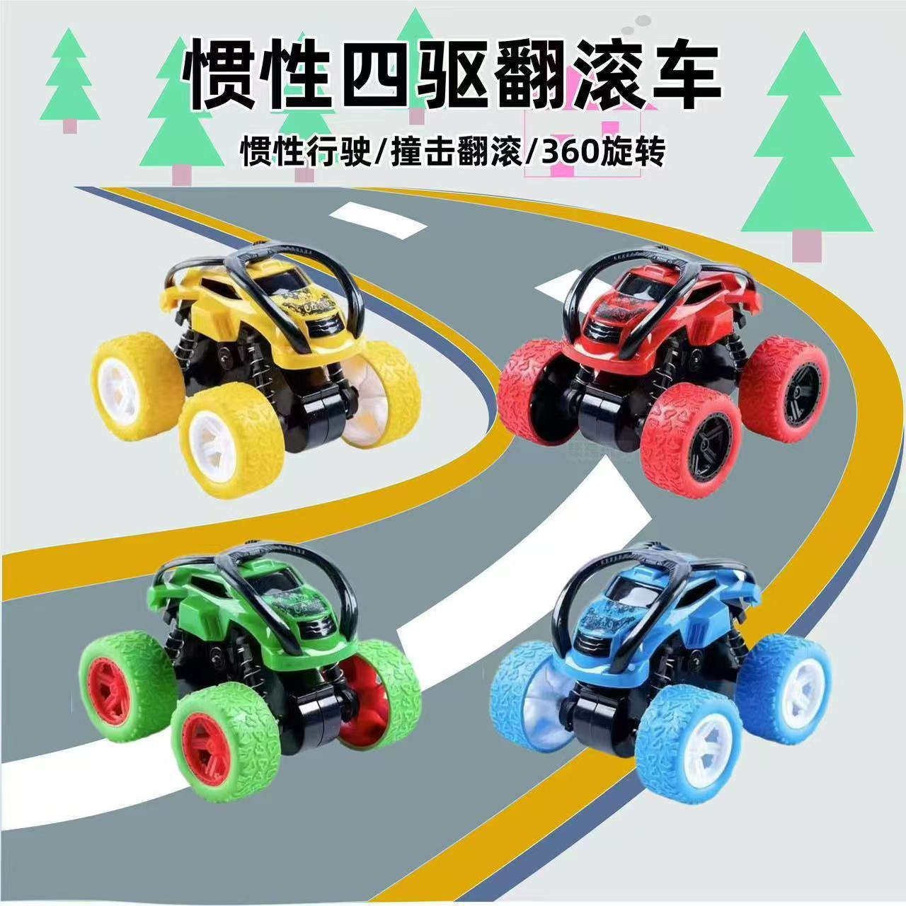惯性四驱翻滚越野车翻跟头儿童回力小汽车玩具车女孩男孩宝宝耐摔