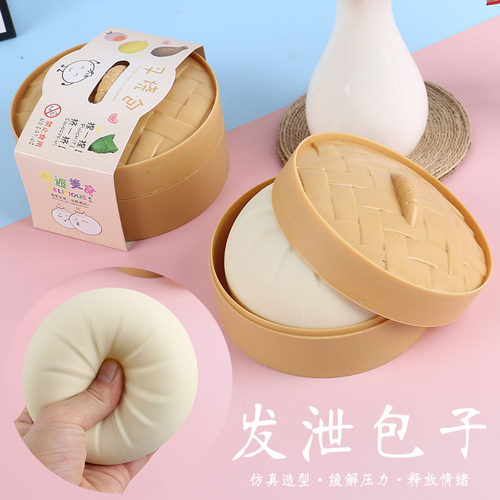 【破损包赔】发泄解压包子