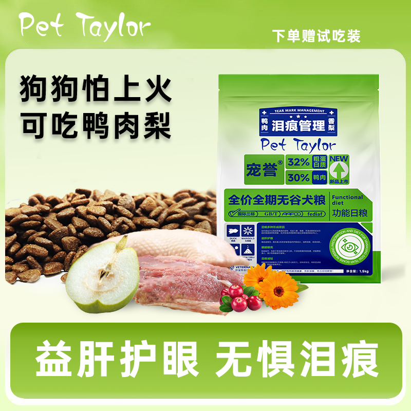 宠誉鸭肉梨狗粮去泪痕泰迪比熊幼犬无谷清火小型犬大型犬通用犬粮,宠物/宠物食品及用品,狗全价膨化粮,淘宝优惠券,粉丝福利购,淘宝优惠卷