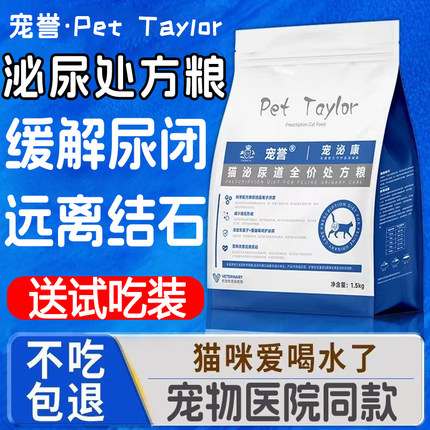 宠誉泌尿处方粮猫咪泌尿道尿闭结石尿频尿血低敏情绪舒缓泌尿猫粮