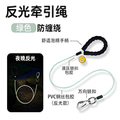反光狗狗牵引绳防缠绕防咬断狗绳钢丝牵狗绳泡棉手柄大型犬遛狗绳