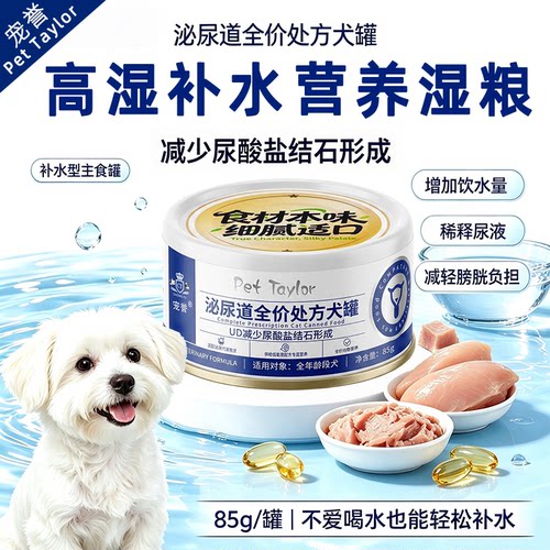 宠誉cd泌尿处方犬罐头补水利尿
