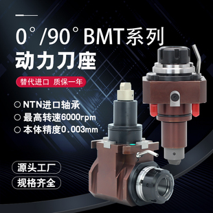 BTM动力刀座万向车铣0度90度车铣复合动力刀座刀塔刀座BMT动力头