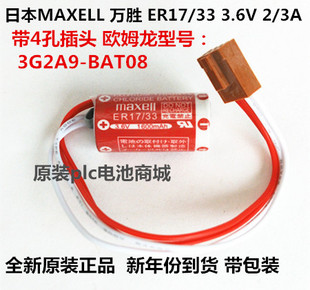 3G2A9 ER17 原装 欧姆龙PLC用锂电池 3.6V BAT08 MAXELL C500