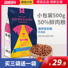 疯狂的小狗软泰迪比熊幼犬老狗粮1