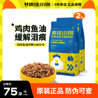 疯狂小狗狗粮鸡肉鱼油肉粒双拼泰迪比熊博美柯基幼犬成犬通用营养