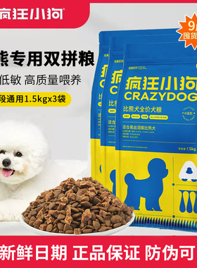 疯狂小狗比熊专用狗粮去泪痕白色美毛小型犬幼犬成犬全价营养犬粮