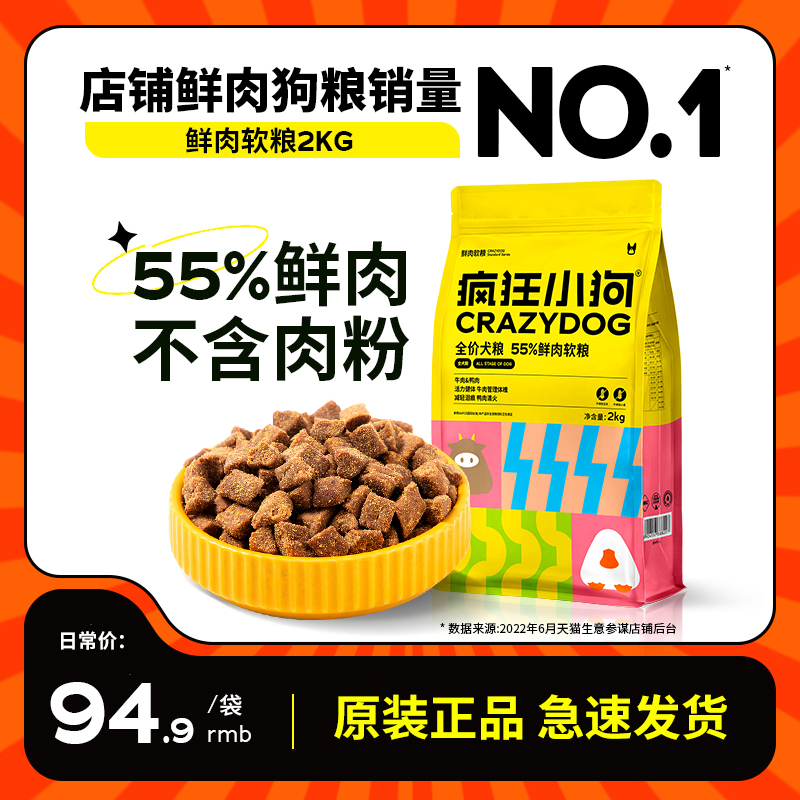 疯狂小狗鲜肉软粮2kg泰迪比熊成犬幼犬老年犬挑嘴牛肉味狗粮通用 宠物/宠物食品及用品 狗全价膨化粮 原图主图