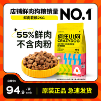 疯狂小狗鲜肉软粮2kg泰迪比熊成犬幼犬老年犬挑嘴牛肉味狗粮通用