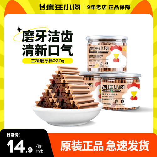 磨牙棒小型犬疯狂的小狗