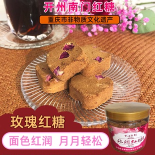 开州南门红糖万里坝玫瑰红糖古法小方块甘蔗糖产妇月子2024年新糖