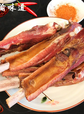 重庆特产烟熏腊排骨四川农家风味