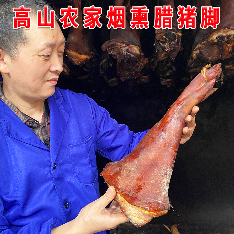 腊猪脚重庆特产柴火烟熏腊猪脚