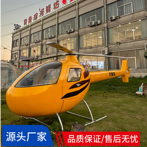 出租户外大型仿真飞机直升机模型摆件R22R44拍照摄影景区展览定制