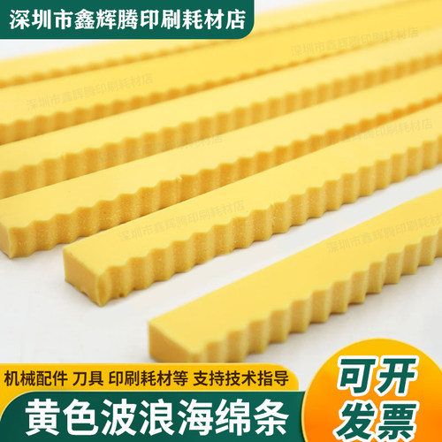 印刷带开槽四联模切机波浪海绵条