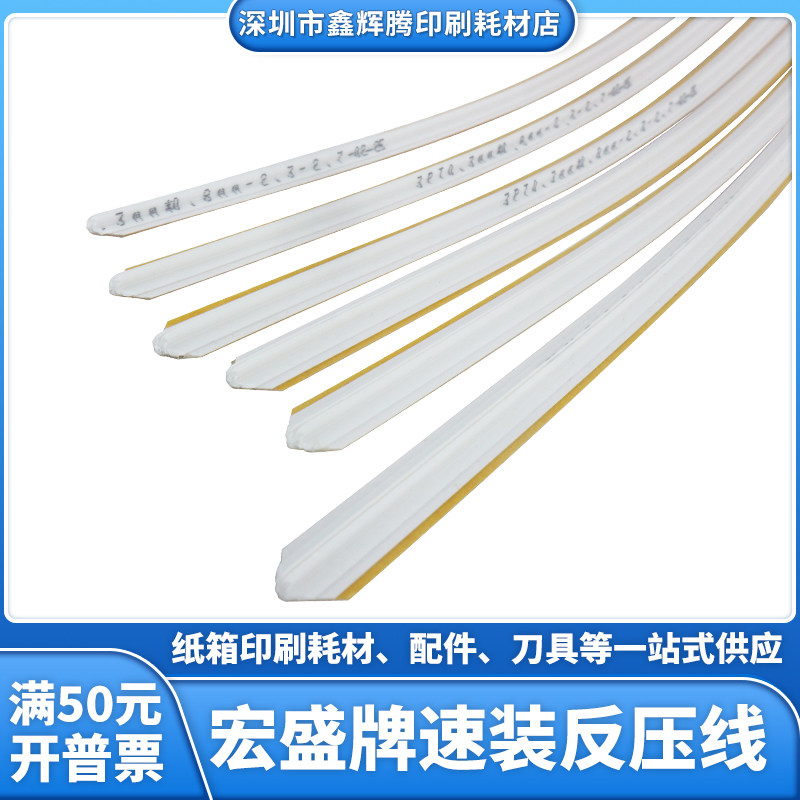 宏盛速装压痕模PVC压痕线暗线反压线钓鱼线防爆条啤机压线条,办公设备/耗材/相关服务,装订耗材,淘宝优惠券,粉丝福利购,淘宝优惠卷