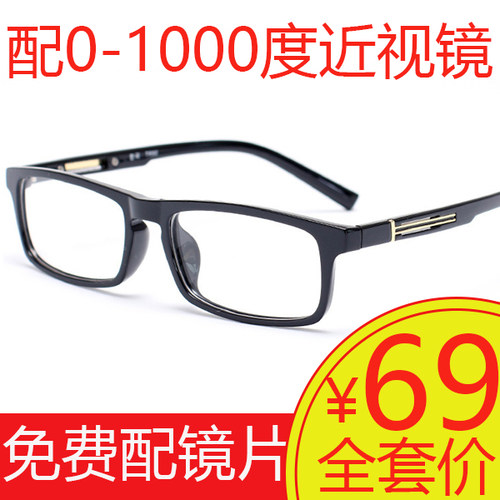 男女款tr90全框配近视眼镜成品75-100-150-200-300-450-600-800度