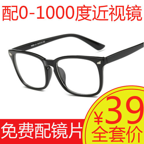 全框男女款近视眼镜配成品