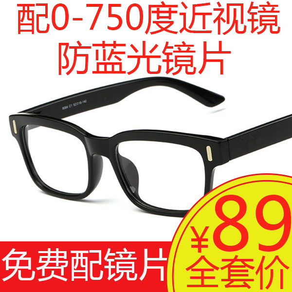 男女复古全框配成品近视眼镜