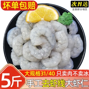 虾仁鲜冻无冰青虾仁新鲜虾冻大号青虾仁去虾线虾肉商用整箱批发