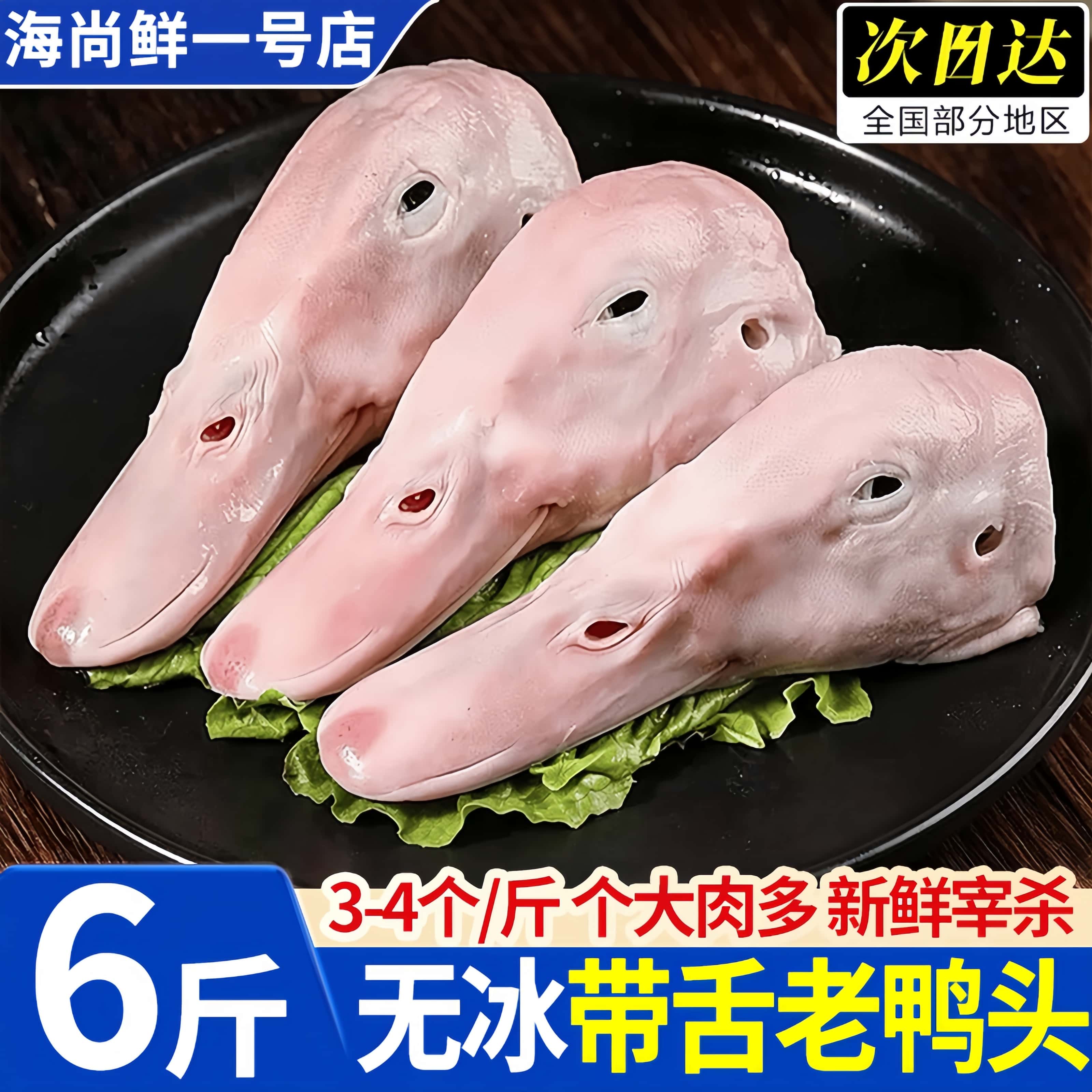 山东潍坊冷冻老鸭头火锅食材