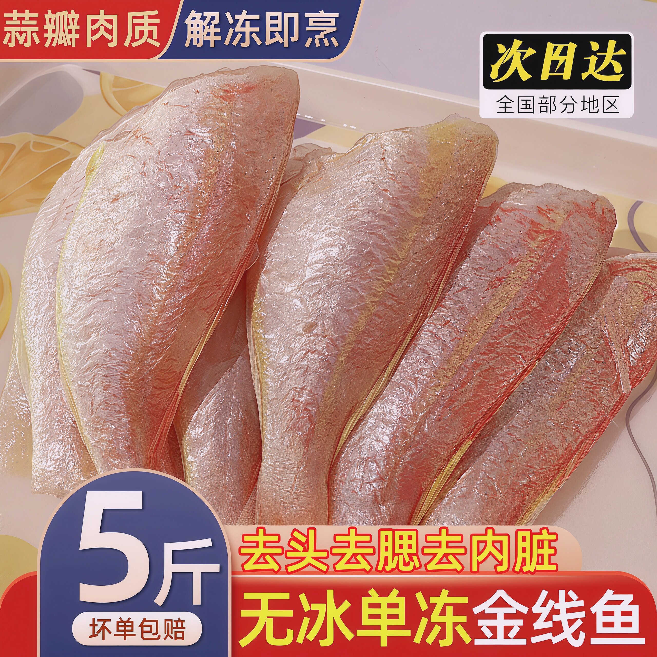 北海新晒金线鱼咸鱼干整箱顺丰