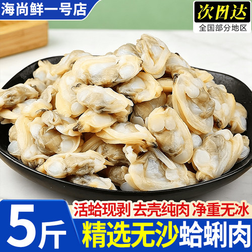 特大冷冻现剥花甲肉商用批发
