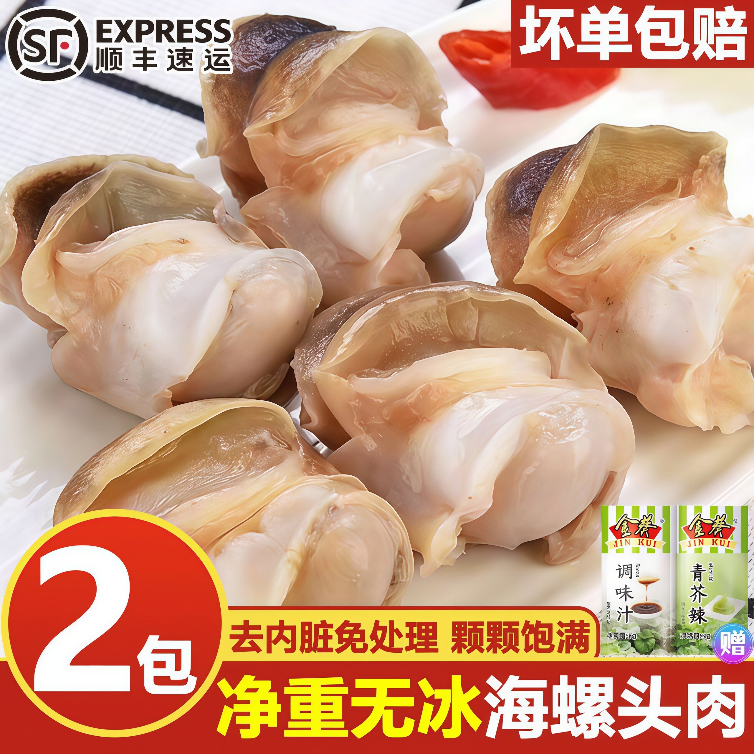 特大冷冻去壳去内脏海螺整箱顺丰