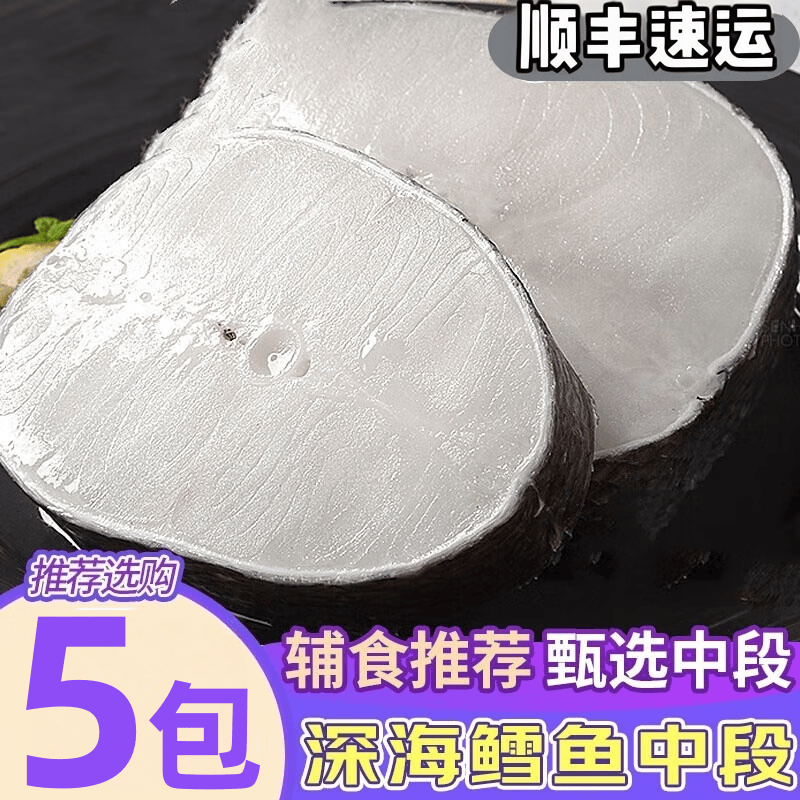 鳕鱼中段新鲜深海鱼生鲜雪鱼冷冻大号鱼排非银鳕鱼鳕鱼片商用批发