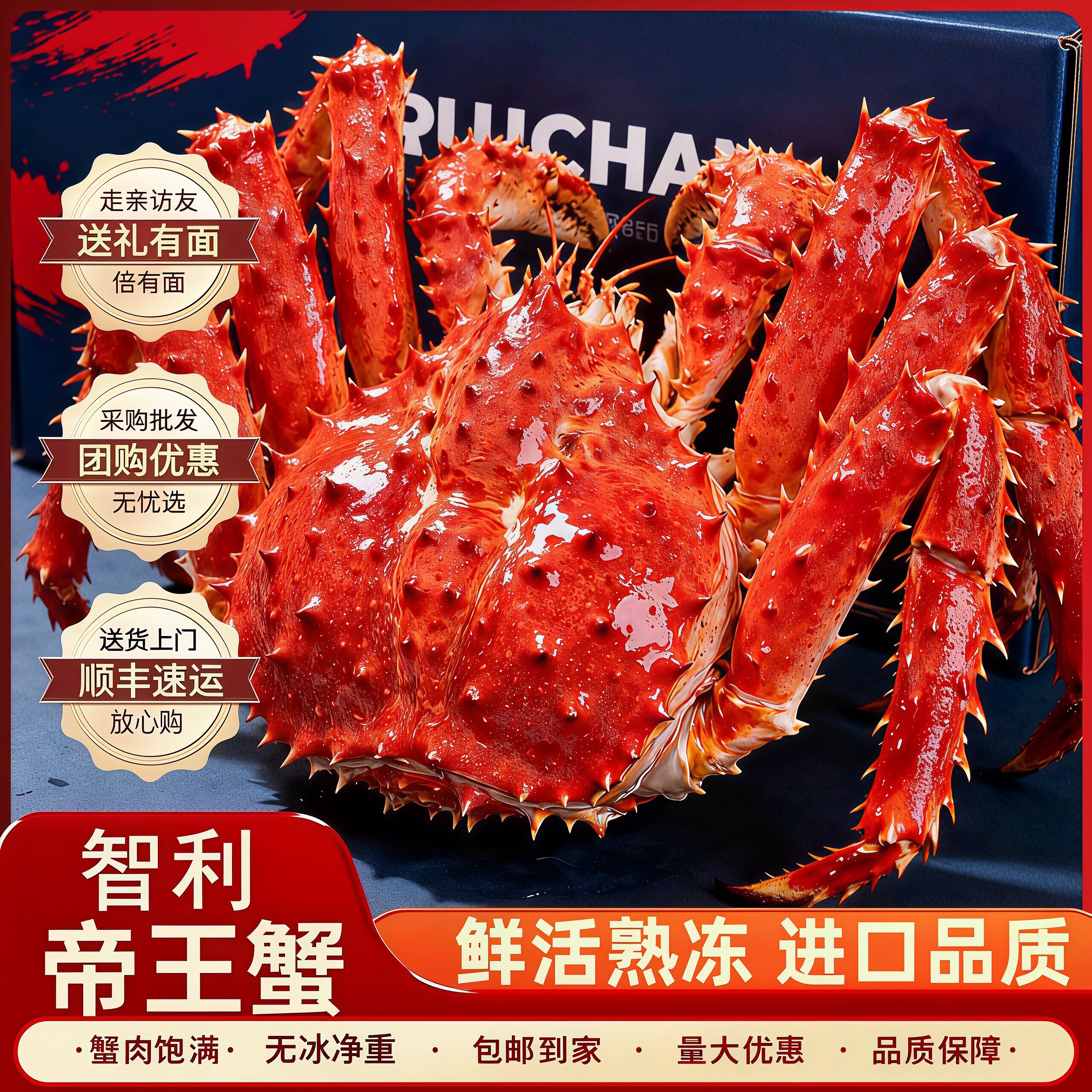 智利进口特大熟冻帝王蟹