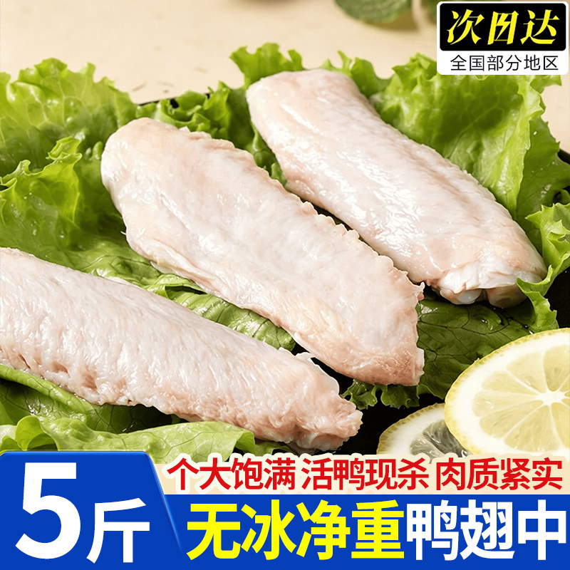 冷冻生鲜大号鸭翅5斤卤味烧烤