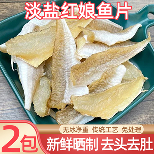 角条鱼片新鲜淡晒咸鱼干深海鱼干风干咸鱼红娘子鱼干北海特产整箱