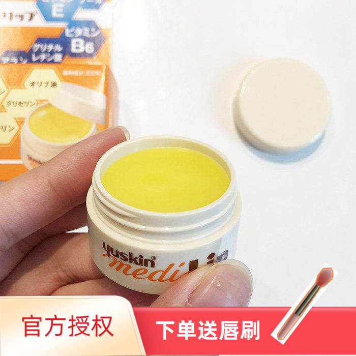 正品日本悠斯晶yuskin维生素润唇膏 滋润保湿唇膜SPA孕妇可用