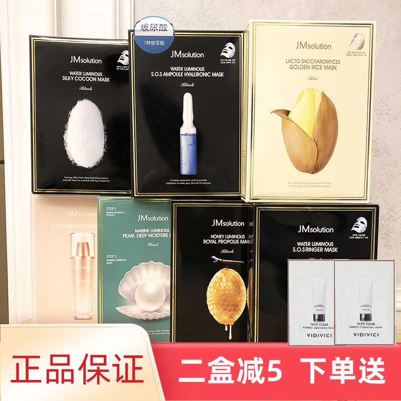 急救韩国玻尿酸JM面膜