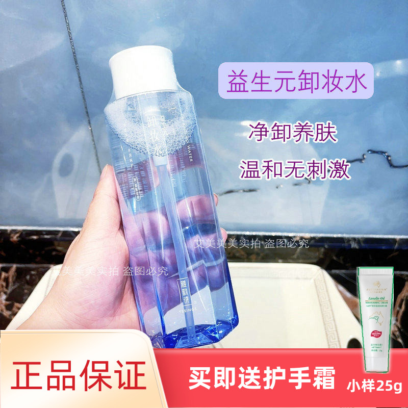 雅韵诗益生元深层清洁卸妆水