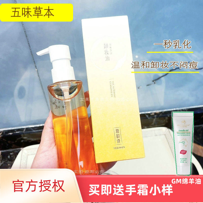 雅韵诗卸妆油五味净润植物配方脸部清洁温和不刺激不闷痘卸妆液水