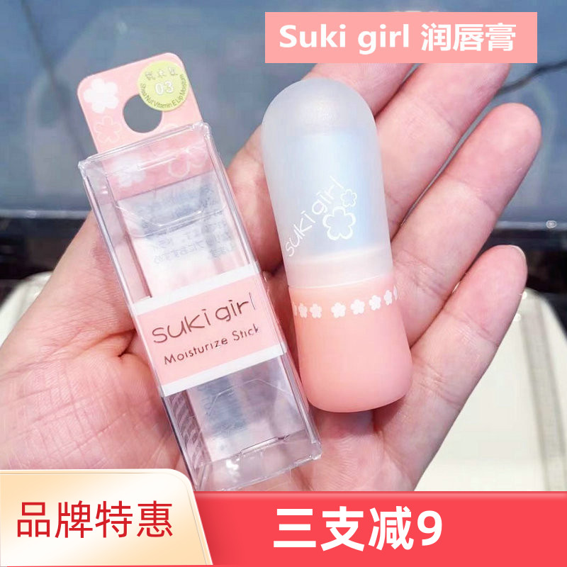 sukigril淡化唇纹日本润唇膏